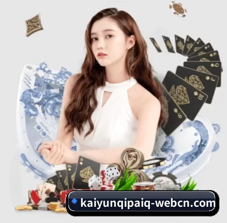 开云棋牌 APP 界面